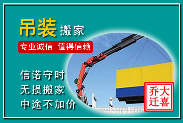 浑源吊装大件搬家