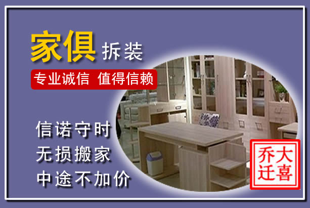 浑源家俱拆装搬运